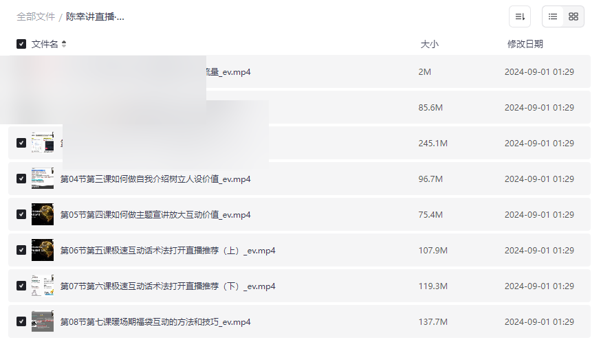 《陈幸讲直播·直播必修课暖场互动方法论》免费网盘资源下载-云盘资源分享