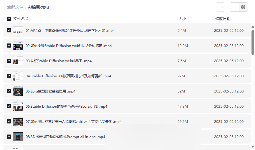 《AI绘画电商图优化实战教程》免费网盘资源下载Stable Diffusion虚拟模特生成与商品换装-云盘资源分享