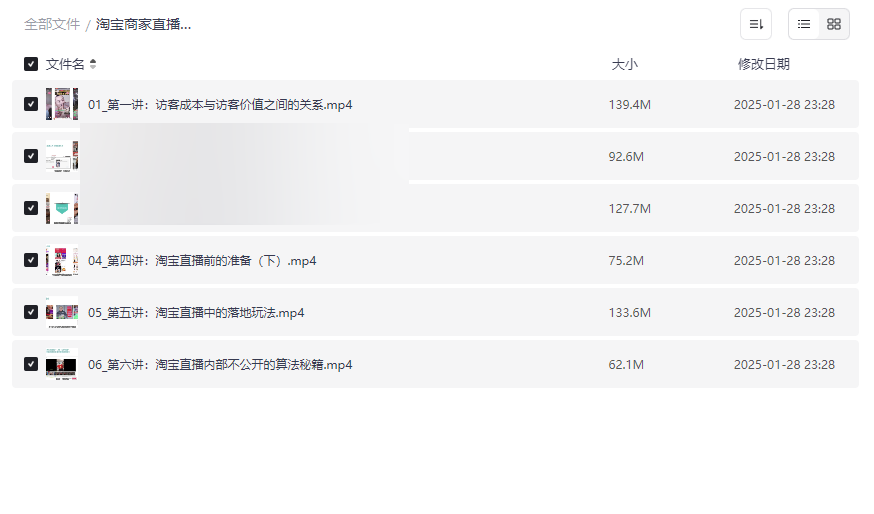 《淘宝商家直播新人速成指南》独家算法秘籍网盘资源下载-云盘资源分享