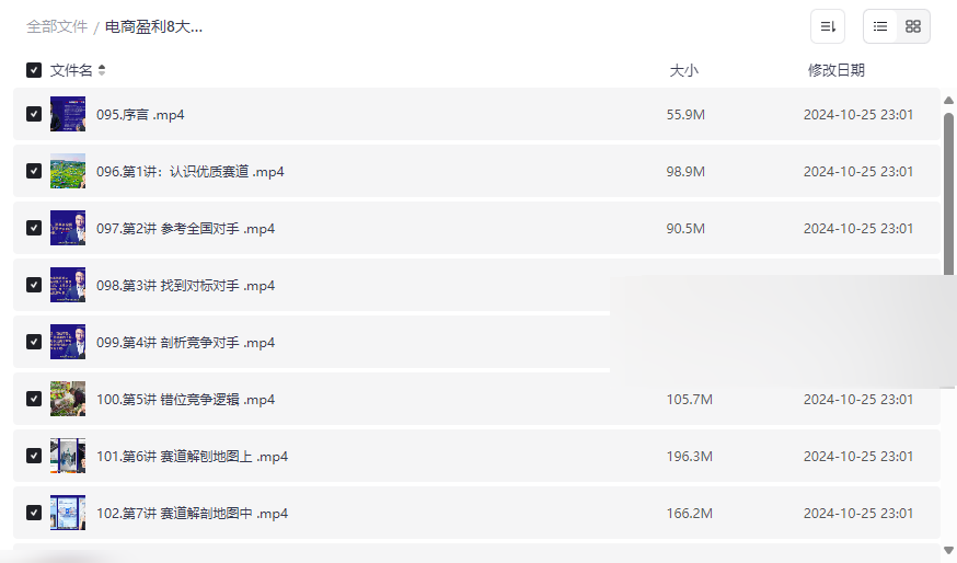 《电商盈利8大体系:赛道选择与竞争对手分析系统》高价值线上课程资源下载-云盘资源分享