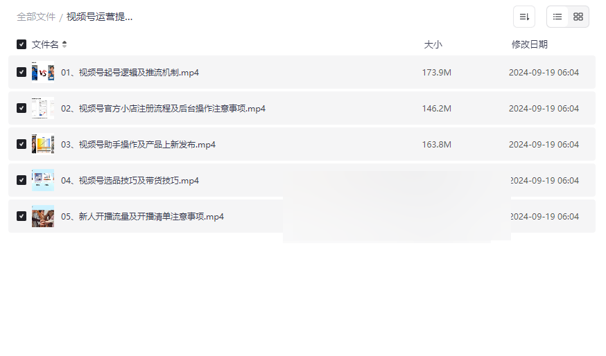 《视频号运营提升班》系统课程资源免费下载：从起号到带货全攻略-云盘资源分享