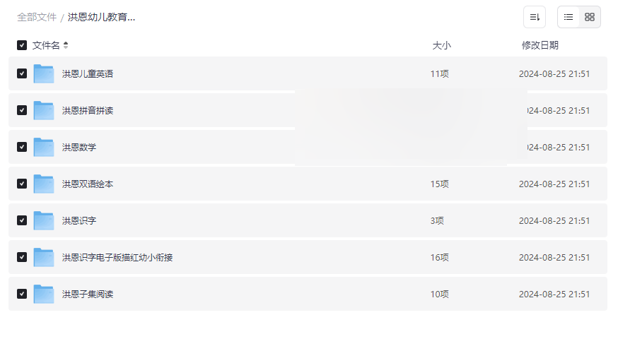 《洪恩幼儿教育全科启蒙资源包》免费网盘下载2-6岁早教必备-云盘资源分享