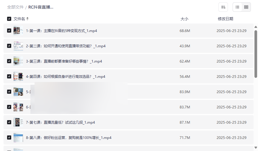 《RC抖音直播带货培训班》网盘资源下载从零到高手系统课程-云盘资源分享