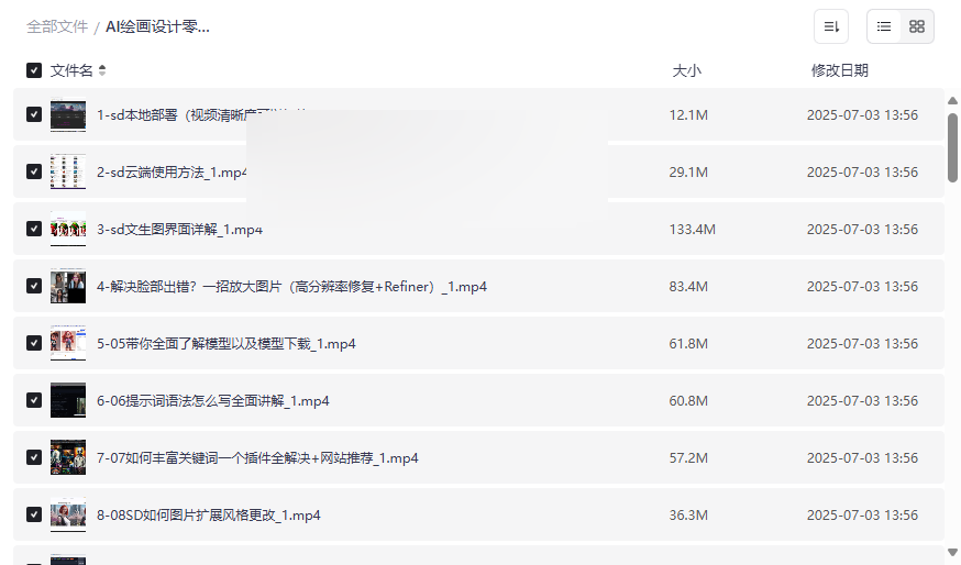 《AI绘画设计零基础到商业进阶》全套网盘资源下载-云盘资源分享