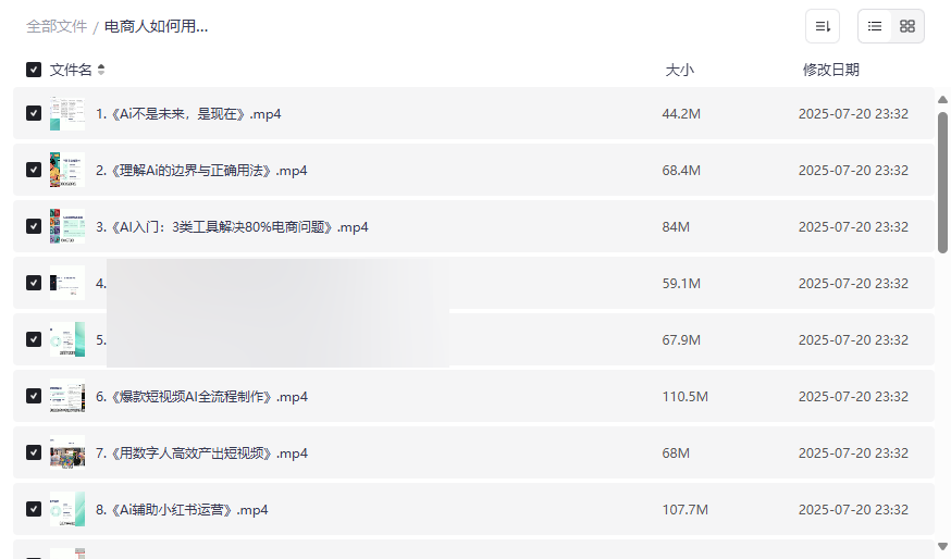 《电商AI降本增效实战课程》免费网盘资源下载-云盘资源分享