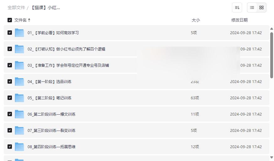 《小红书笔记带货课2024年7月》免费网盘资源下载从0到1实战指南-云盘资源分享