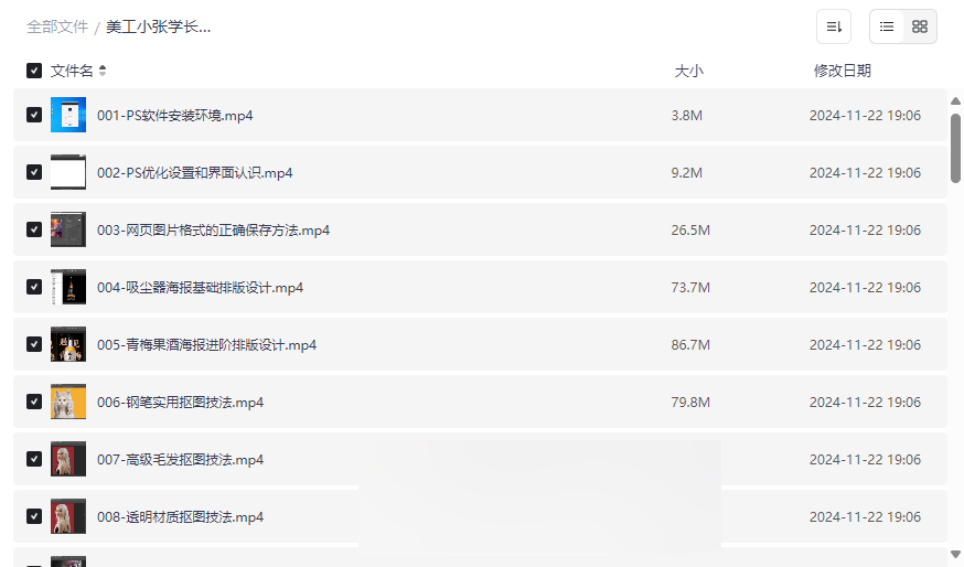 《美工小张学长PS电商进阶教程》网盘资源下载提升电商设计技能-云盘资源分享