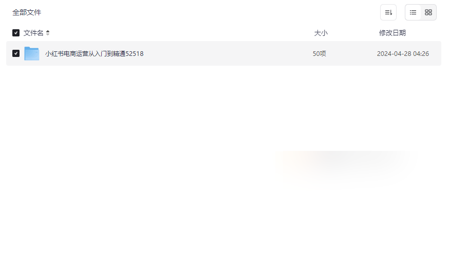 《小红书电商运营从入门到精通》免费网盘资源下载-云盘资源分享