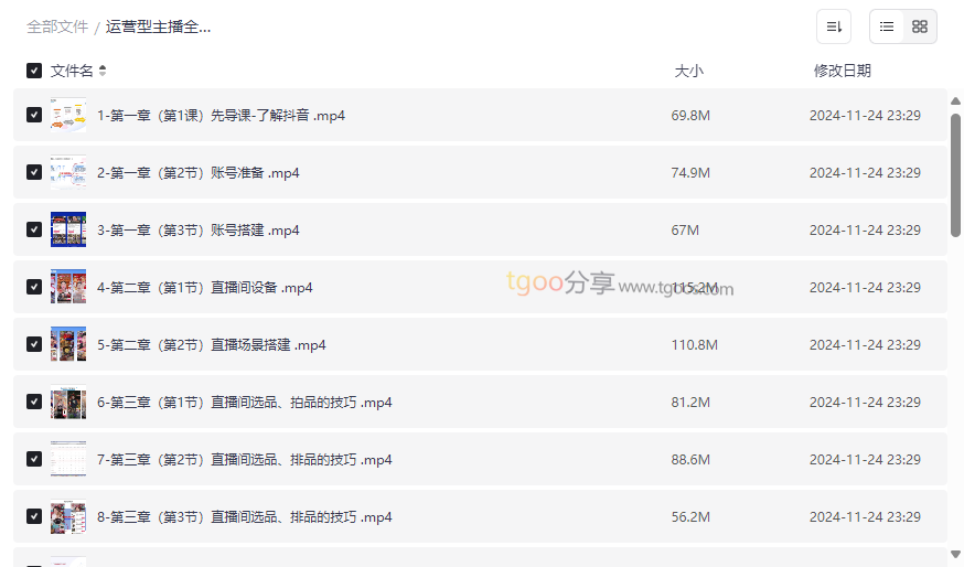 《运营型主播全体系实战特训营》抖音直播运营速成资源下载-云盘资源分享