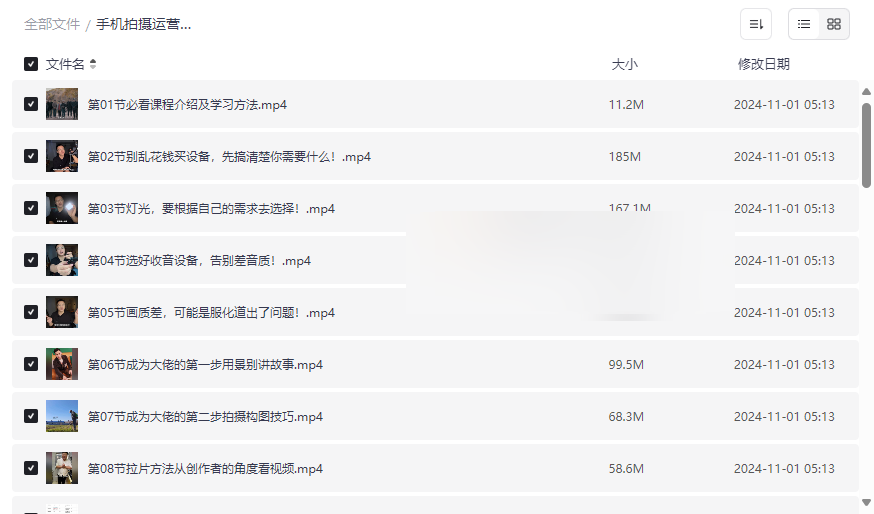 《手机拍摄运营实战课》专业短视频制作与账号运营网盘资源下载-云盘资源分享