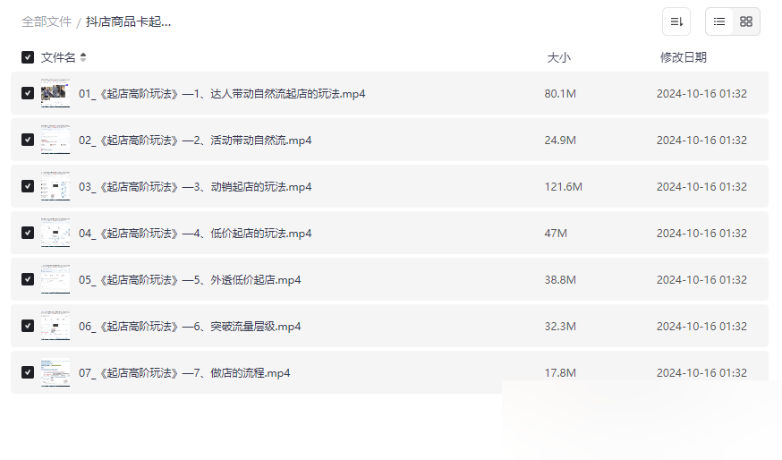 《抖店商品卡起店实操班》抖音电商高阶运营课程网盘资源下载-云盘资源分享