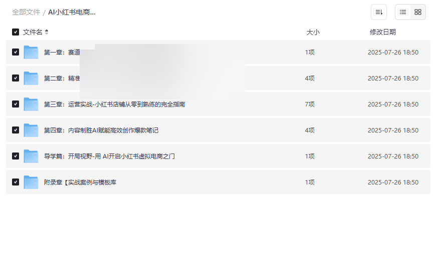 《AI小红书电商5.0全链路实战课》免费网盘资源下载-云盘资源分享