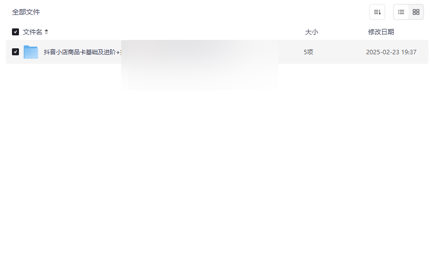 《抖音电商运营与投流实战课程》免费网盘资源下载-云盘资源分享
