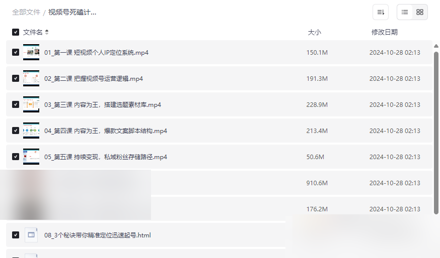 《视频号死磕计划》系统运营课程网盘资源免费下载-云盘资源分享