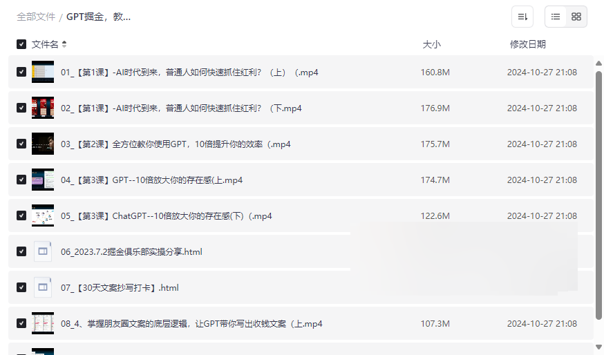 《GPT掘金：AI高效创富实战指南》免费网盘资源下载-云盘资源分享