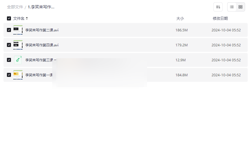 《李笑来写作课第一期》免费网盘资源下载系统提升写作与逻辑思维-云盘资源分享