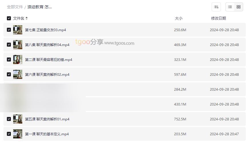 《聊天六部法》高效沟通技巧提升课程免费网盘资源下载-云盘资源分享