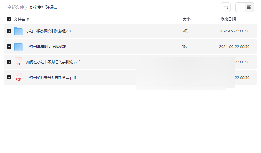 《小红书爆款图文引流课程2.0+连爆秘籍》免费网盘资源下载-云盘资源分享