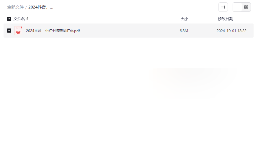 《2024抖音小红书违禁词汇总》最新版免费下载，规避内容风险必备工具-云盘资源分享