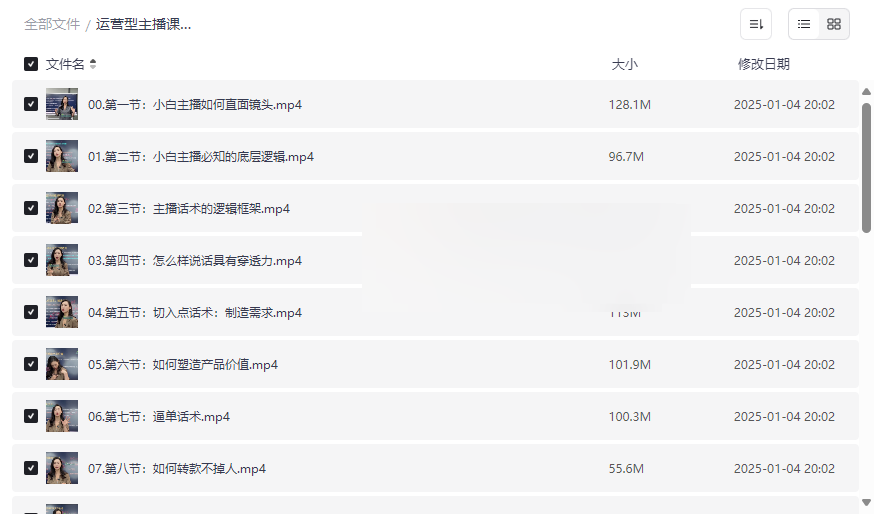 《运营型主播课程》从零到专业直播运营全攻略网盘资源下载-云盘资源分享