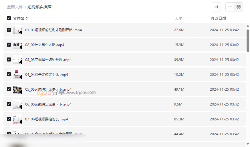 《短视频实操落地课》全网稀缺系统化运营变现指南免费下载-云盘资源分享