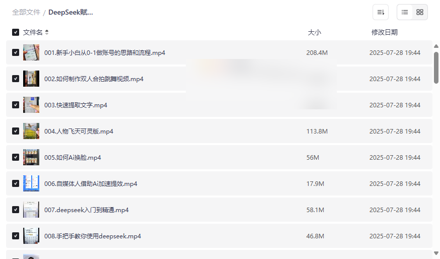 《DeepSeek赋能自媒体0-1起号》AI运营指南网盘资源免费下载-云盘资源分享