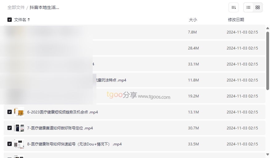 《抖音本地生活健康垂类实战干货》免费网盘资源下载-云盘资源分享