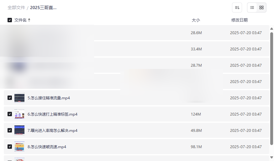 《2025三哥直播起号从0~1全实操》免费网盘资源下载-云盘资源分享