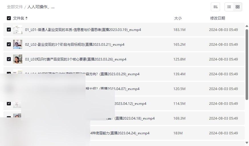 《副业赚钱实战课》零基础入门到变现系统教程网盘下载-云盘资源分享
