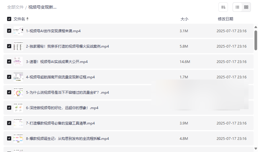 《视频号变现新风口AI爆款创作课》免费网盘资源下载-云盘资源分享