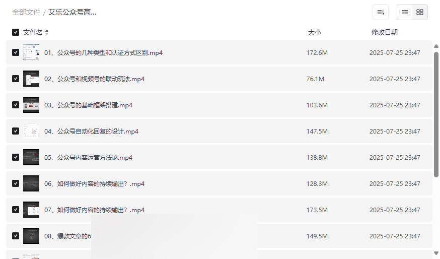 《艾乐公众号高质量运营系列课》独家网盘资源下载-云盘资源分享