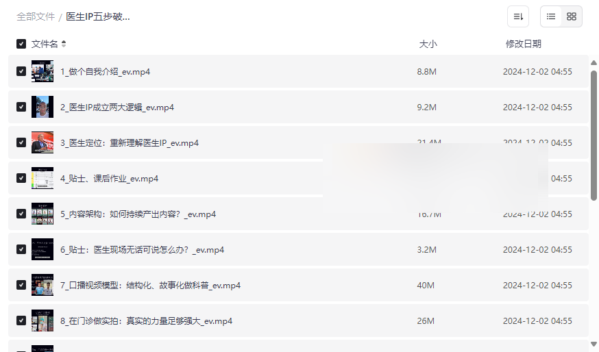 《医生IP五步破圈：从0到1打造百万爆款必修课》免费网盘资源下载-云盘资源分享