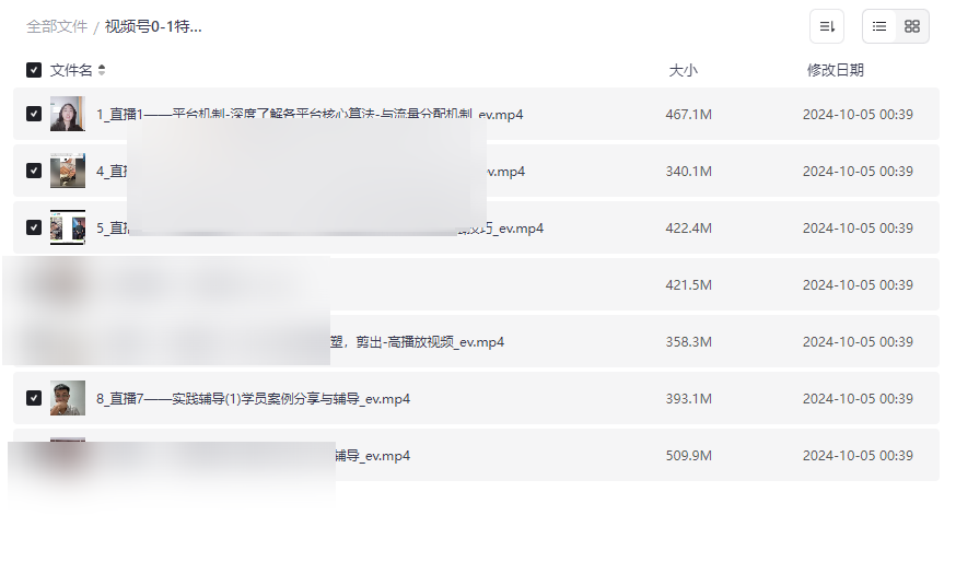 《视频号0-1特训营》免费网盘资源下载：从零到爆款实战指南-云盘资源分享