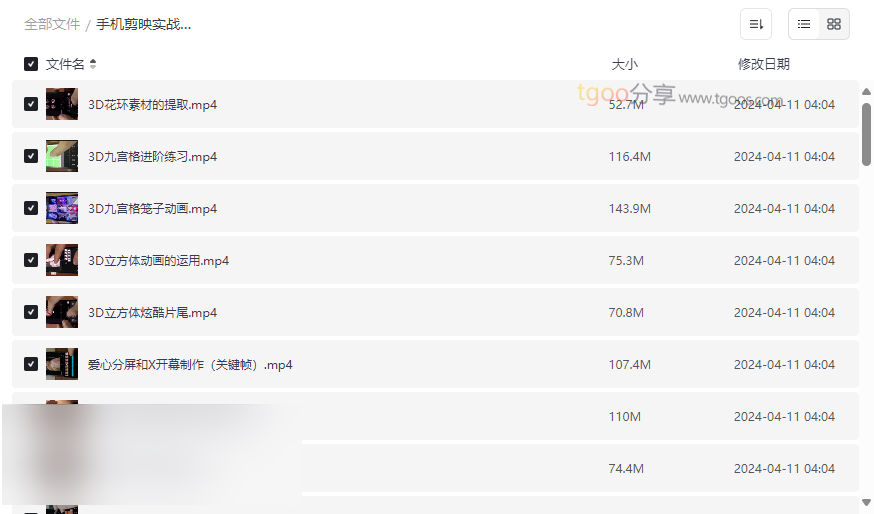 《手机剪映实战教程》短视频剪辑高阶技巧网盘资源免费下载-云盘资源分享