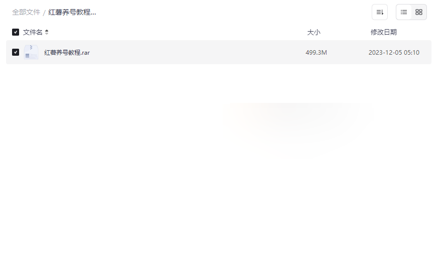 《小红书养号教程》免费网盘资源下载从零打造高流量社交账号-云盘资源分享