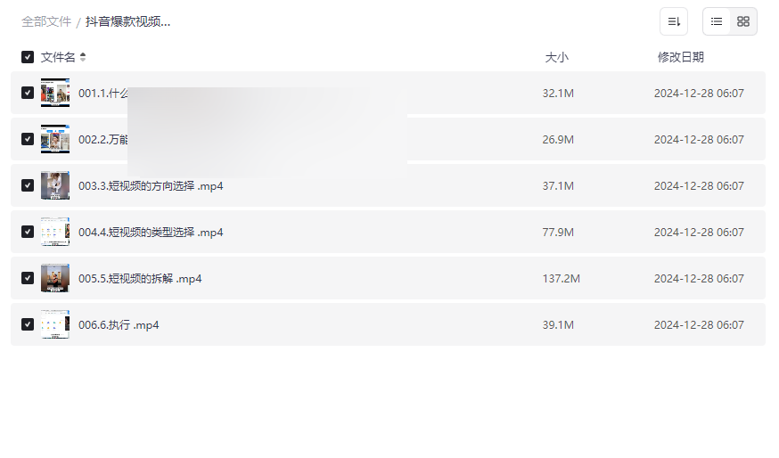 《抖音爆款视频策划课》实战指南网盘资源免费下载-云盘资源分享