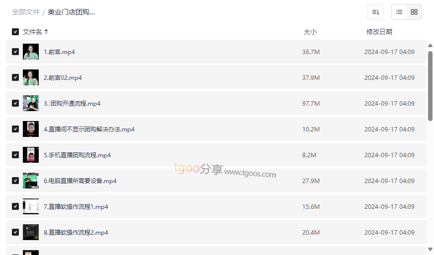 《美业门店团购自播线上训练营》实战系统课程网盘资源下载-云盘资源分享
