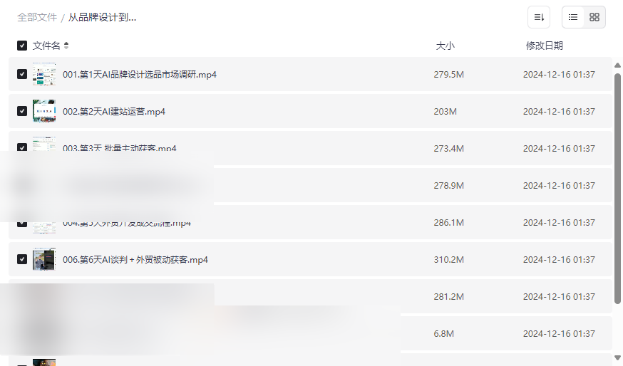 《AI品牌设计与市场调研实战课程》免费网盘资源下载-云盘资源分享