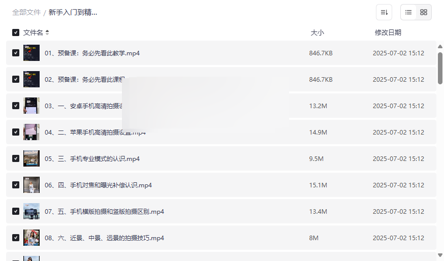 《短视频创作从入门到精通》全套网盘资源免费下载-云盘资源分享
