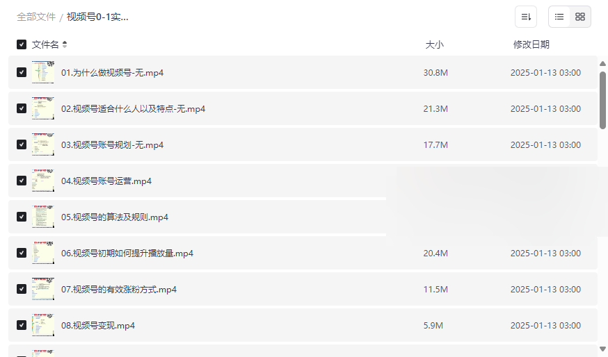 《视频号0-1实操流程全攻略》免费网盘资源下载-云盘资源分享