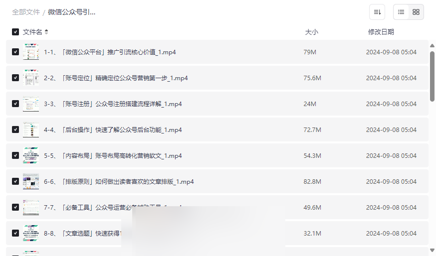 《微信公众号引流变现课程》从零到精通的SEO排名与私域流量实战指南-云盘资源分享