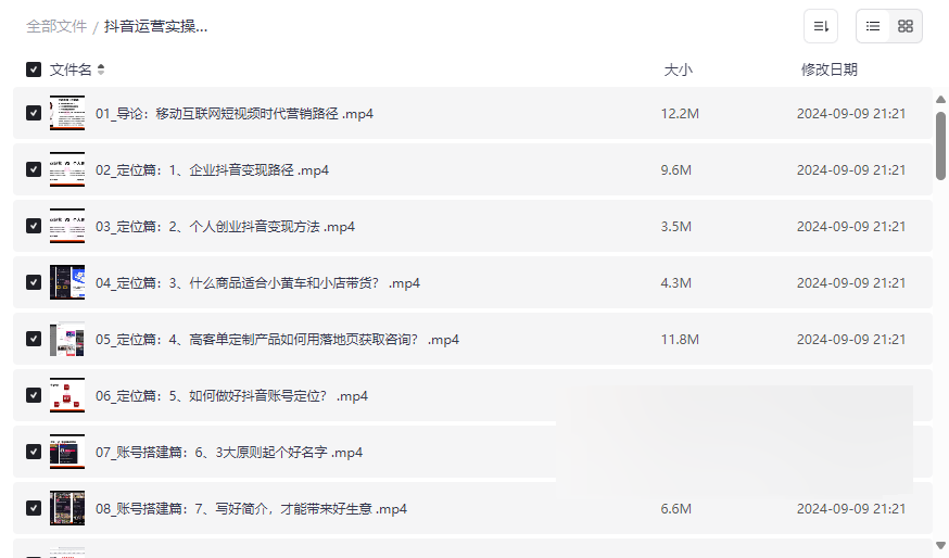 《抖音运营实操训练营》零基础到变现高手全套实操课程网盘下载-云盘资源分享