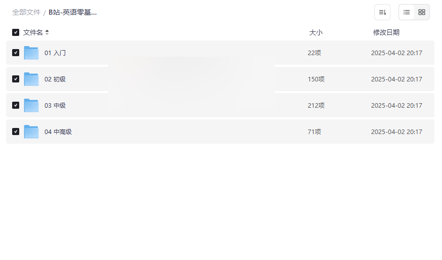 《英语零基础直达六级》B站Freya老师全阶段网盘资源下载-云盘资源分享