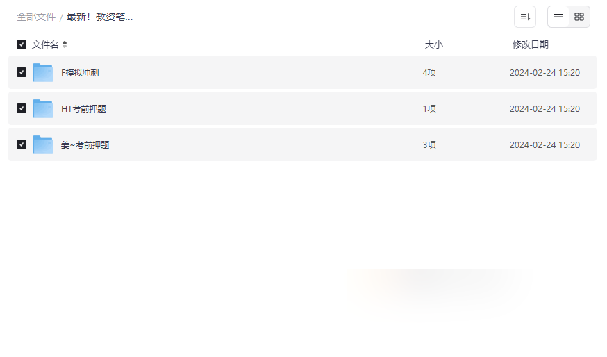 《教资笔试绝密押题卷》权威机构冲刺资源免费下载-云盘资源分享