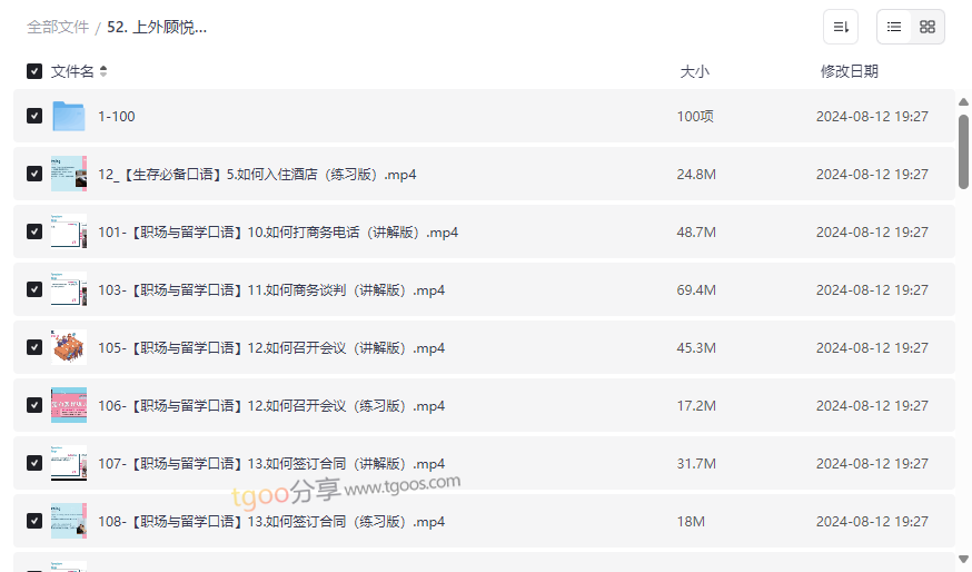 《上外顾悦教授：终极英语口语课》免费网盘资源下载系统提升英语口语能力-云盘资源分享