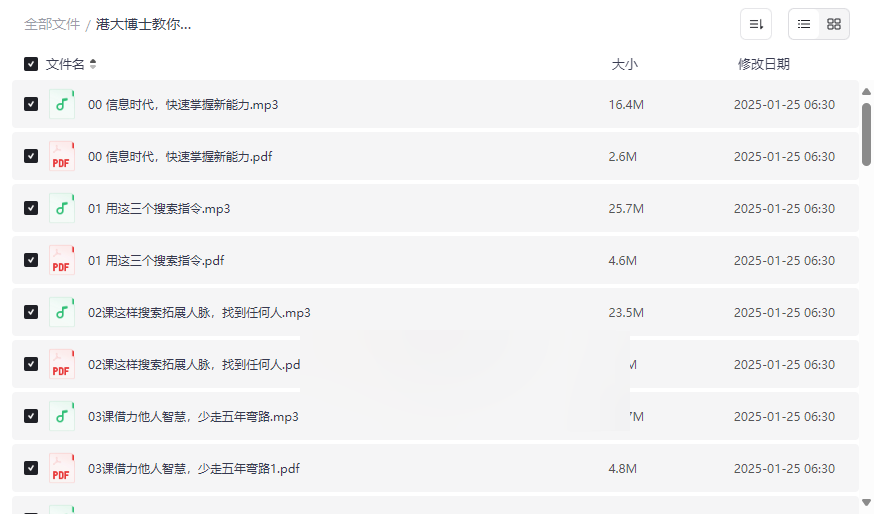 《港大博士亲授：高效解决问题与信息管理课程》免费网盘资源下载-云盘资源分享