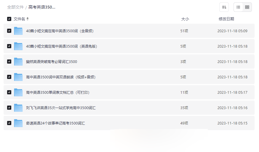 《高考英语3500词》名师视频+双语朗读+故事串记 全网最全资源包下载-云盘资源分享