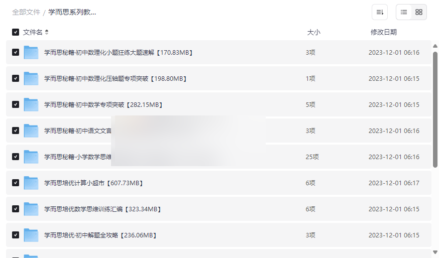 《学而思全阶段教辅资源合集》幼小衔接到初中数学物理化学语文文言文专项突破网盘下载-云盘资源分享