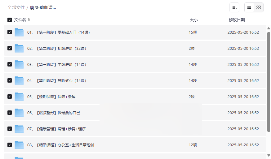 《瘦身瑜伽课程全集》免费网盘资源下载零基础到高阶塑形-云盘资源分享