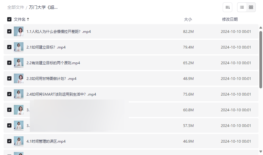 《超效率指南：如何掌控你的时间和未来》万门大学高效时间管理课程网盘资源下载-云盘资源分享